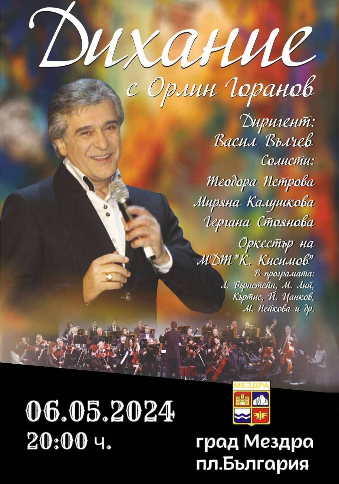  Орлин Горанов на празниците на културата в Мездра 